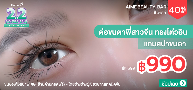 04-MB-2.2SALE-aime.Beauty-Bar