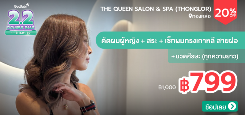 06-MB-2.2SALE-The-Queen-Salon-_-Spa-%28Thonglor%29