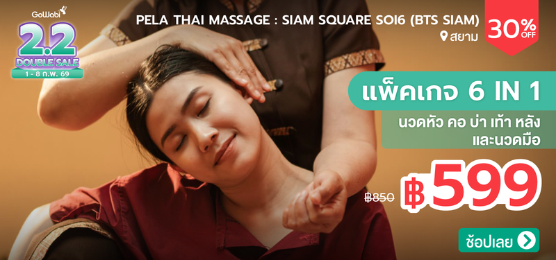 09-MB-2.2SALE-Pela-Thai-Massage---Siam-Square-soi6-%28BTS-Siam%29