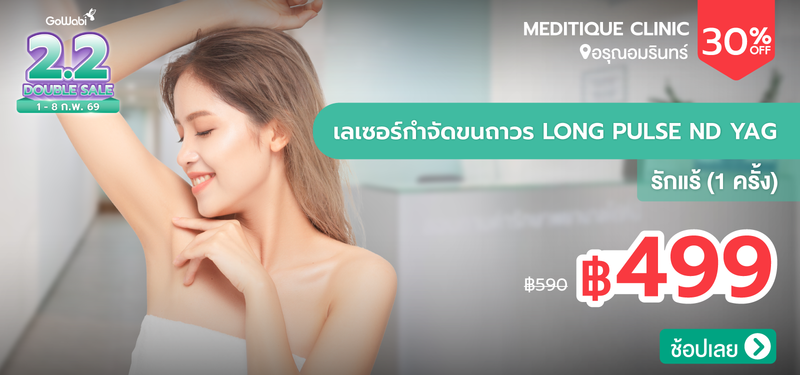 08-MB-2.2SALE-Meditique-Clinic