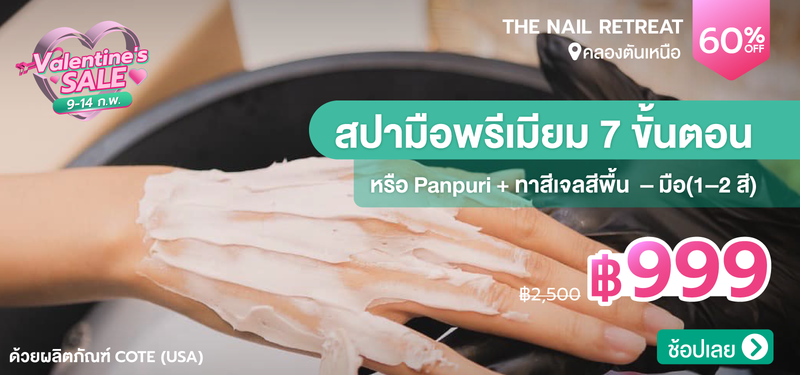 02-MB-Valentine's-SALE-The-Nail-Retreat