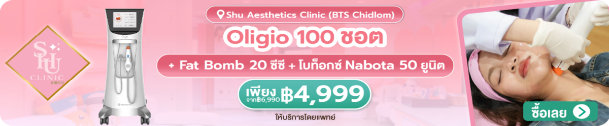 HP-Shu_Aesthetics_Clinic_%28BTS_Chidlom%29___%2816_Feb%29
