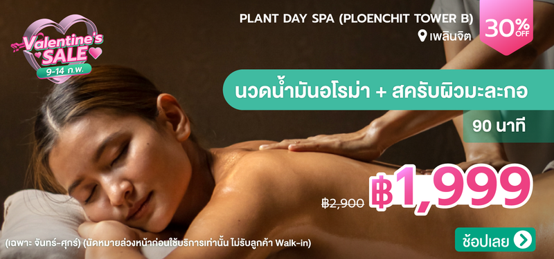 04-MB-Valentine's-SALE-Plant-Day-Spa-%28Ploenchit-Tower-B%29