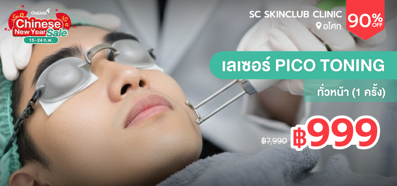 05-MB-SC-Skinclub-Clinic