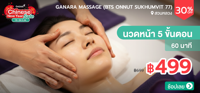 04-MB-Ganara-Massage-%28BTS-Onnut-Sukhumvit-77%29