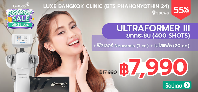 04-MB-Luxe-Bangkok-Clinic-%28BTS-Phahonyothin-24%29