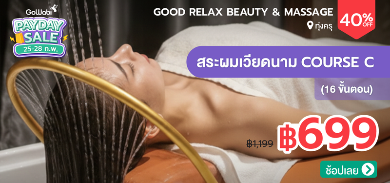 02-MB-Payday-Good-Relax-Beauty-_-Massage