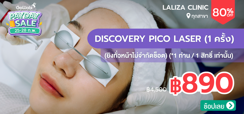 04-MB-Payday-Laliza-Clinic