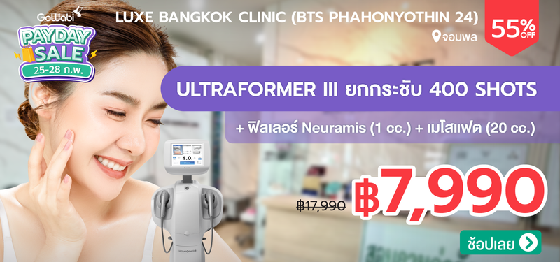 05-MB-Payday-Luxe-Bangkok-Clinic-%28BTS-Phahonyothin-24%29
