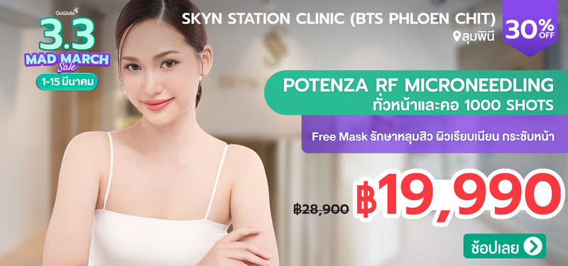 03-MB-Presale-3.3-SKYN-Station-Clinic-%28BTS-Phloen-Chit%29
