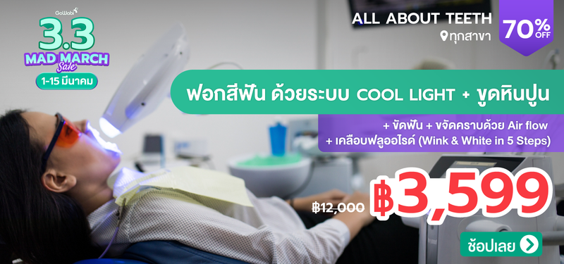 04-MB-Presale-3.3-All-About-Teeth