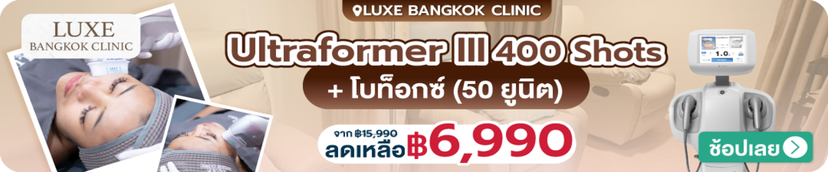 HP-Luxe-Bangkok-Clinic