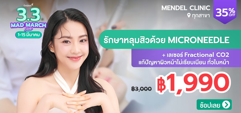 03-MB-Mendel-Clinic