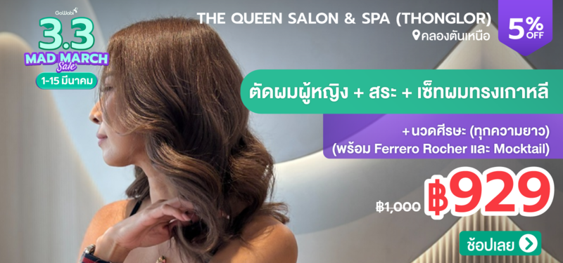 06-MB-Presale-3.3-The-Queen-Salon-_-Spa-%28Thonglor%29
