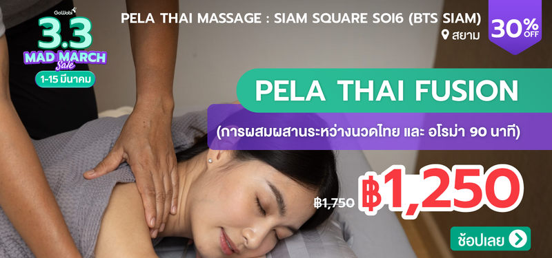 08-MB-Pela-Thai-Massage-Siam-Square-soi6-%28BTS-Siam%29