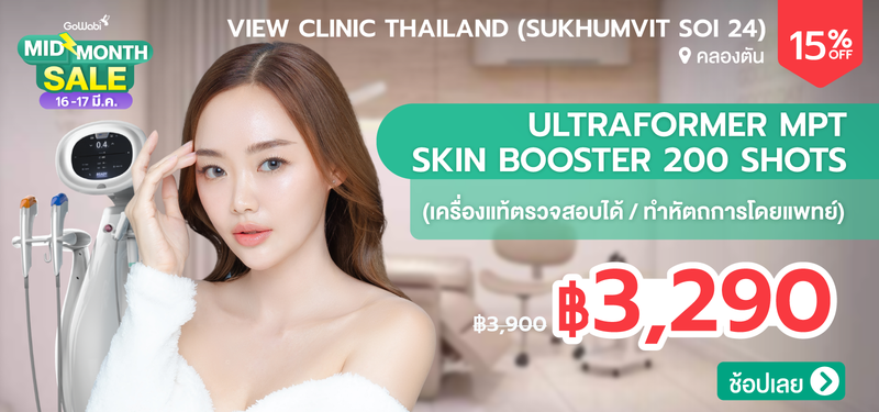 08-MB-View-Clinic-Thailand-%28Sukhumvit-Soi-24%29