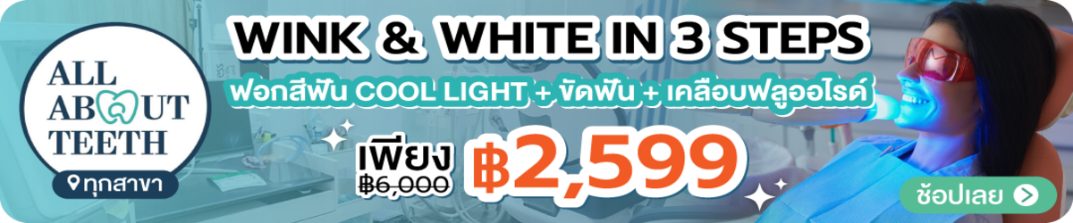 AllAboutTeeth-HP-MAR21