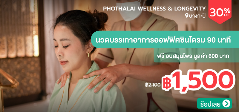03-MB-GENERIC2026-Phothalai-Wellness-_-Longevity-377498