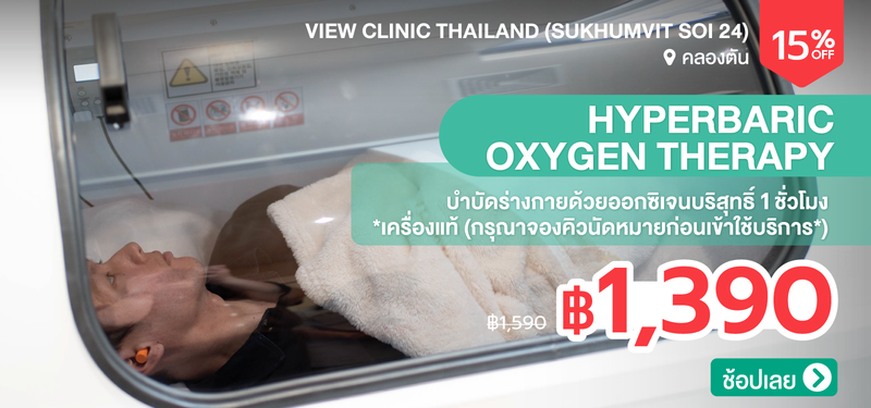 07-MB-View-Clinic-Thailand-%28Sukhumvit-Soi-24%29