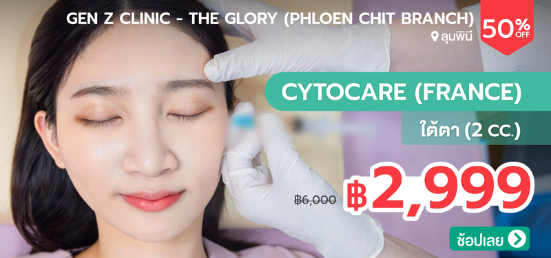 03-MB-Gen-Z-Clinic-The-Glory-%28Phloen-Chit-Branch%29