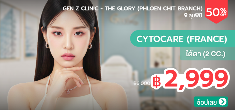 05-MB-GENERIC2026--Gen-Z-Clinic---The-Glory-%28Phloen-Chit-Branch%29