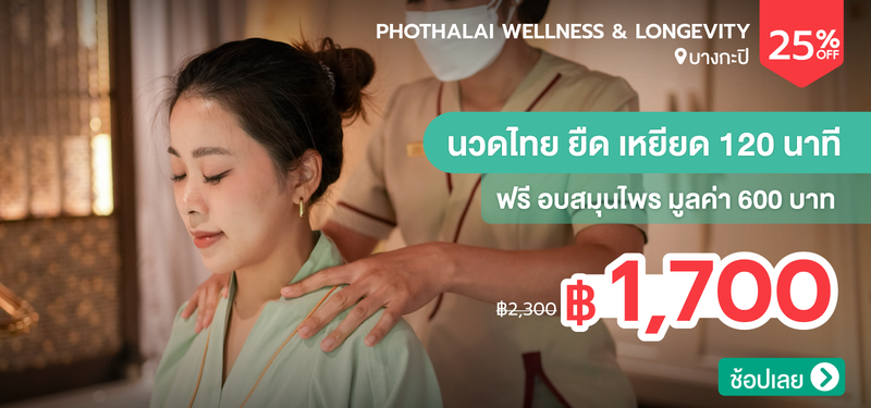 06-MB-GENERIC2026-Phothalai-Wellness-_-Longevity
