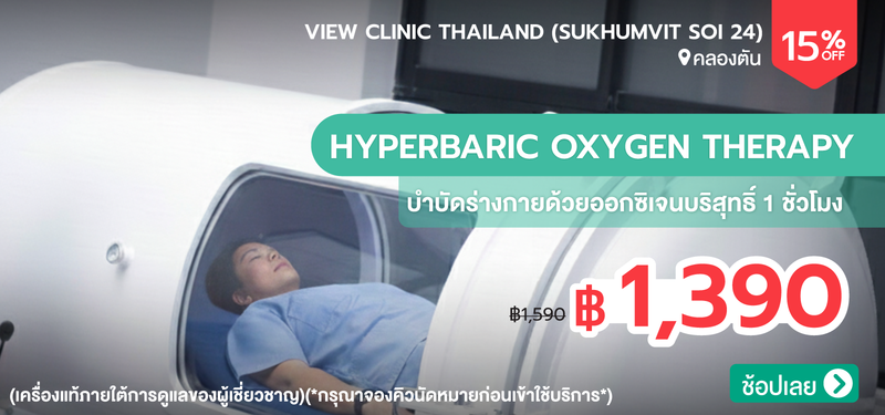 08-MB-GENERIC2026-View-Clinic-Thailand-%28Sukhumvit-Soi-24%29