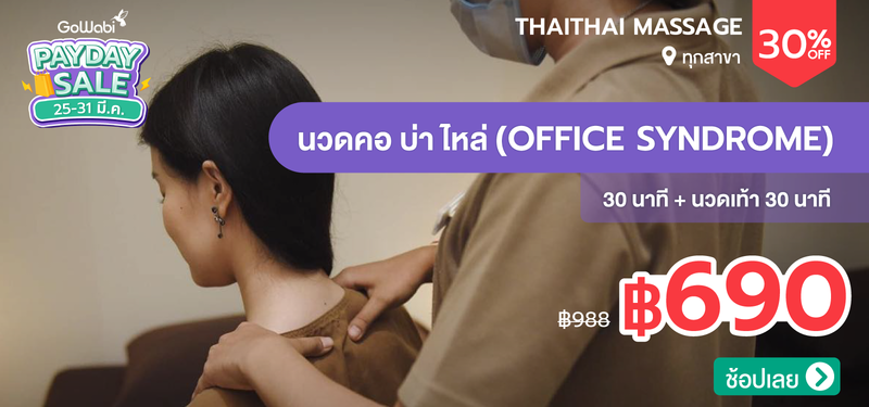 01-MB-Payday-ThaiThai-Massage