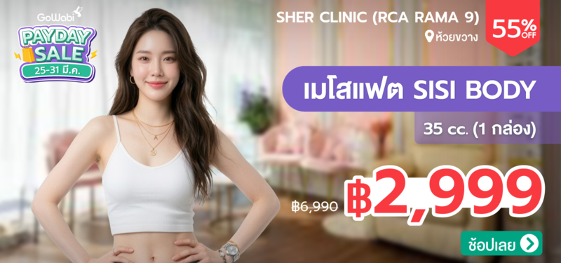 04-MB-Payday-Sher-Clinic-%28RCA-Rama-9%29