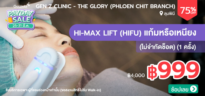 05-MB-Payday-Gen-Z-Clinic---The-Glory-%28Phloen-Chit-Branch%29
