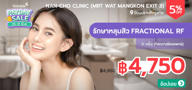09-MB-Payday-Nan-Cho-Clinic-%28MRT-Wat-Mangkon-Exit-3%29