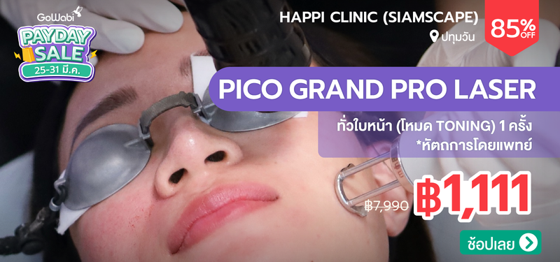 04-MB-Happi-Clinic-%28SiamScape%29
