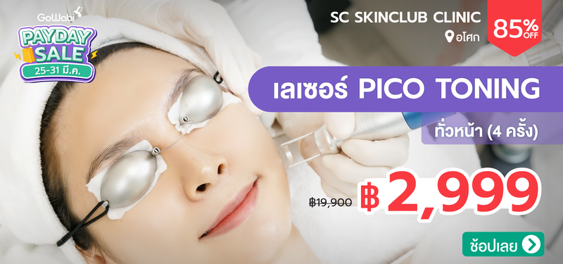 06-MB-Payday-Feb-2026-SC-Skinclub-Clinic-378500