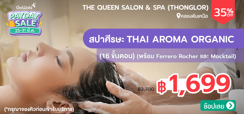 08-MB-Payday-Feb-2026-The-Queen-Salon-_-Spa-%28Thonglor%29-368563