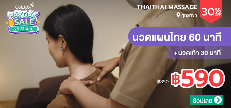 03-MB-Payday-Feb-2026-ThaiThai-Massage--339323