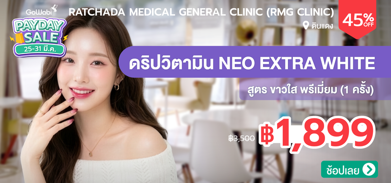 05-MB-Payday-Feb-2026-Ratchada-Medical-General-Clinic-%28RMG-Clinic%29-375901