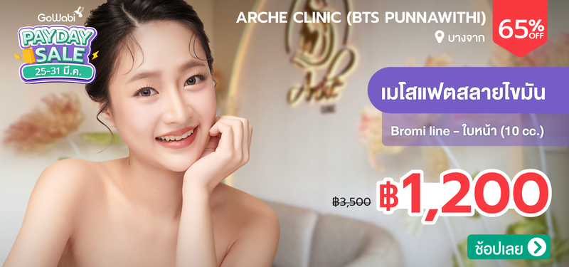 07-MB-Payday-Feb-2026-Arche-Clinic-%28BTS-Punnawithi%29-379221