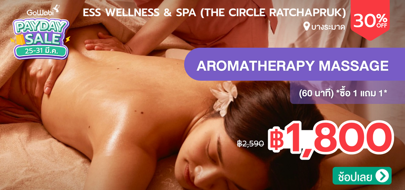 08-MB-Payday-Feb-2026-ESS-Wellness-_-Spa-%28The-Circle-Ratchapruk%29-284810