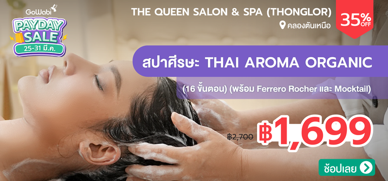 02-MB-Payday-Feb-2026-The-Queen-Salon-_-Spa-%28Thonglor%29-368563