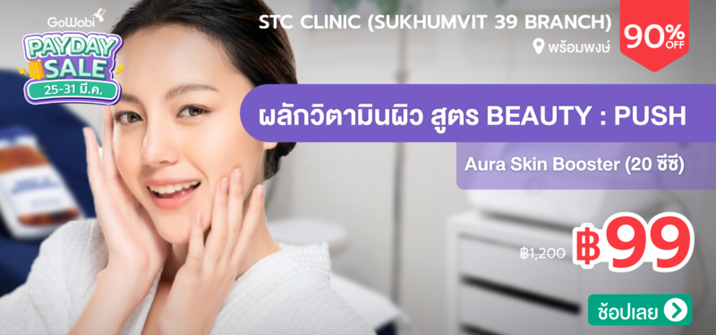 06-MB-Payday-Feb-2026-STC-Clinic-%28Sukhumvit-39-Branch%29-220449