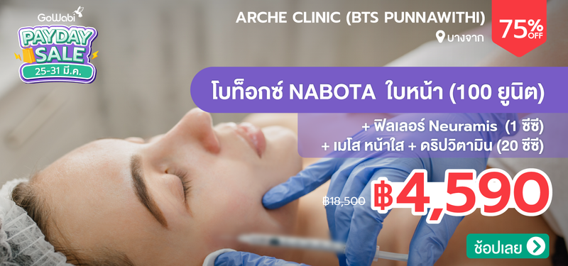 07-MB-Payday-Feb-2026-Arche-Clinic-%28BTS-Punnawithi%29-314573