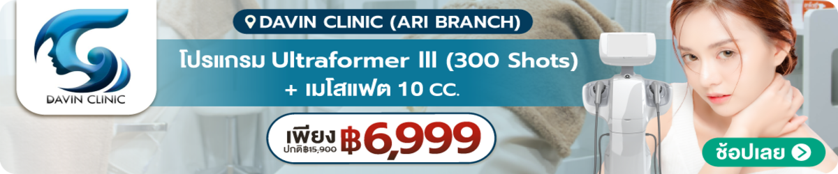 HP-Davin-Clinic-%28Ari-Branch%29-5-APR