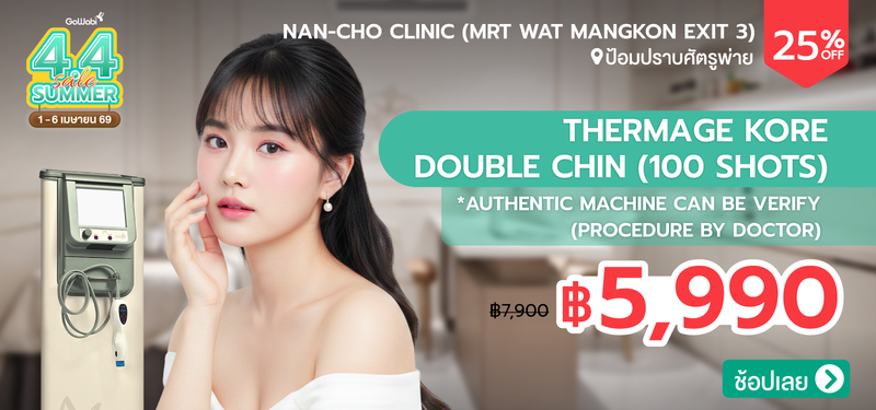 04-MB-Nan-Cho-Clinic-%28MRT-Wat-Mangkon-Exit-3%29