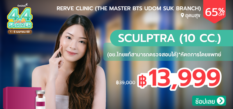 04-MB-Rer-ve-Clinic-%28Rerve-Clinic%29-%28The-Master-BTS-Udom-Suk-Branch%29