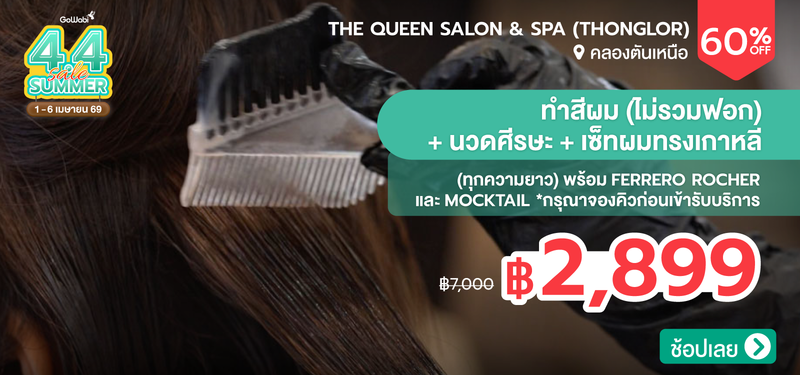 06-MB-The-Queen-Salon-_-Spa-%28Thonglor%29