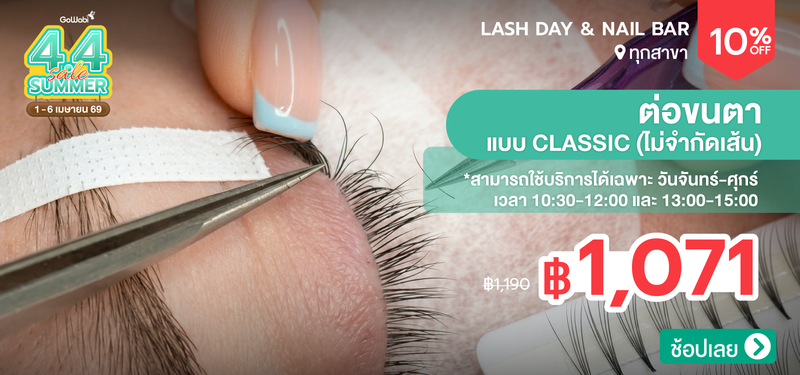 05-MB-Lash-Day-_-Nail-Bar-%28Terminal-21-Asoke%29