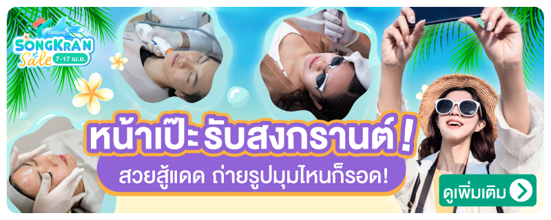 clinic-Widget-Songkran
