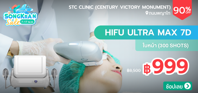 02-MB-SongkranSale-STC-Clinic-%28Century-Victory-Monument%29