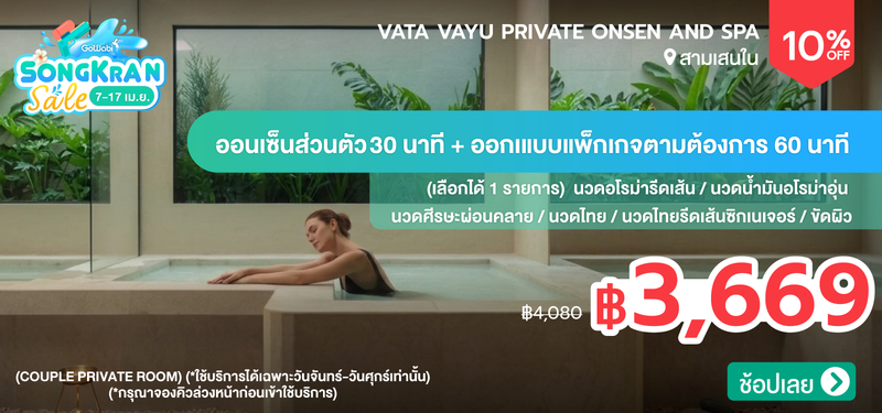 04-MB-SongkranSale-Vata-Vayu-Private-Onsen-and-Spa