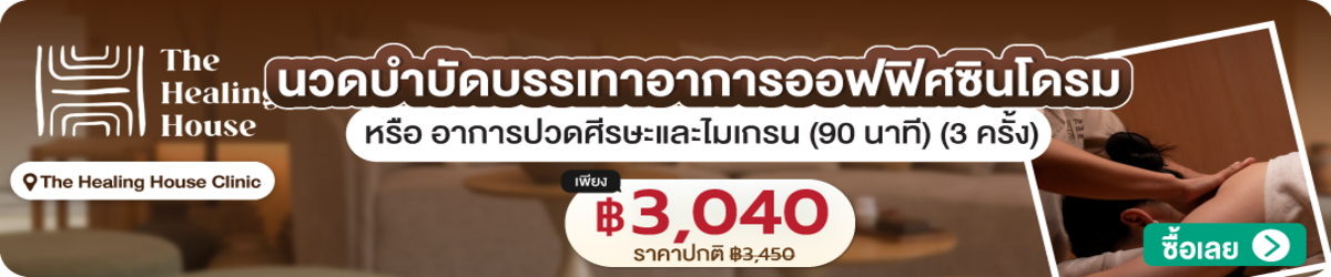 HP-Banner-The-Healing-House-Clinic--